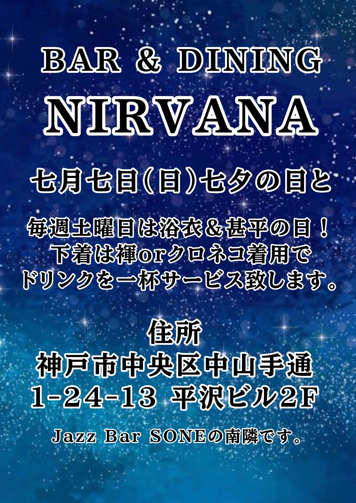 七夕の日と7月毎週土曜日 浴衣＆甚平の日