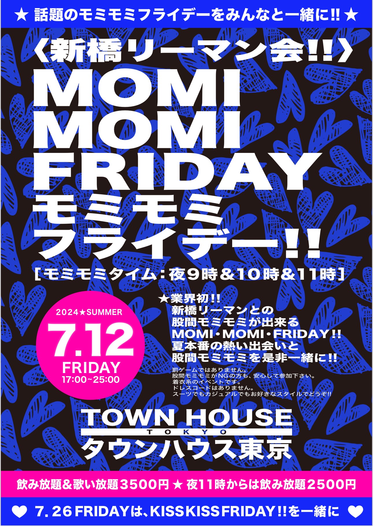 〈新橋リーマン会〉 ＭＯＭＩ ＭＯＭＩ ＦＲＩＤＡＹ!! モミモミフライデー!!