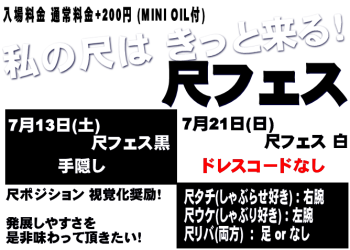 岡バハ 尺フェス 黒（7/13 土 13～23時）  - 668x478 90.8kb