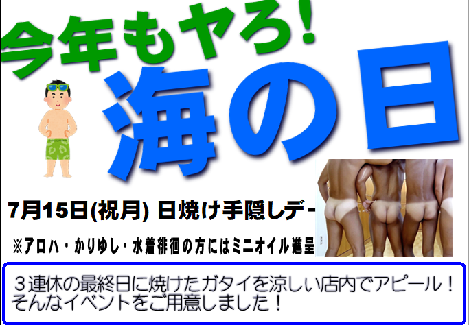 岡バハ 【海の日】 (7/15 日 13～21時)