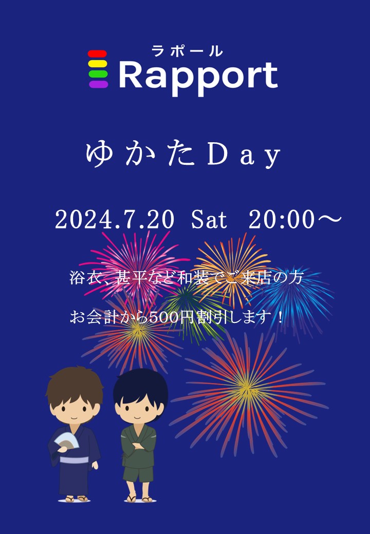 Rapport ゆかたDay