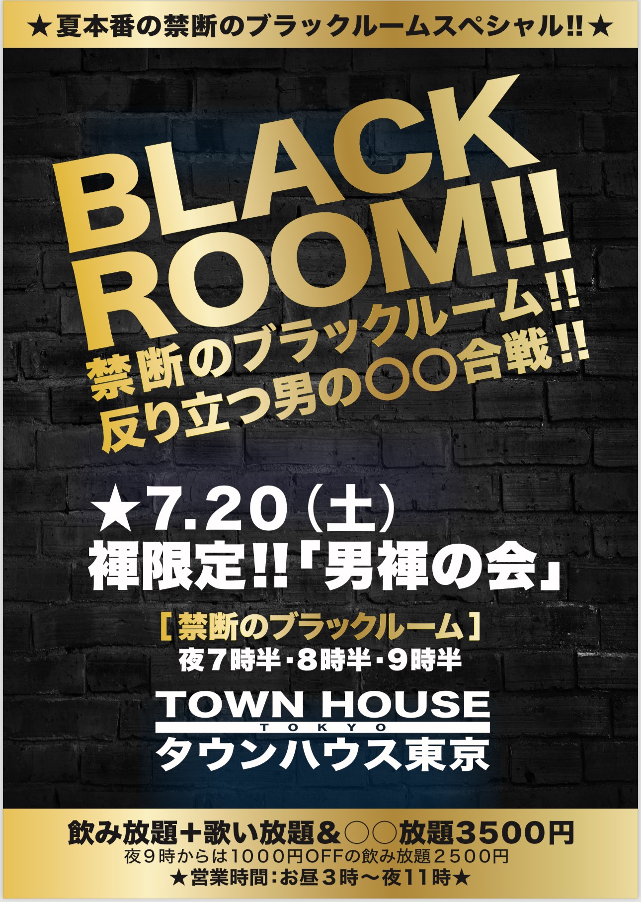 夏本番のブラックルームスペシャル!! 「男褌の会」 新橋、裸祭り。［褌限定!!］