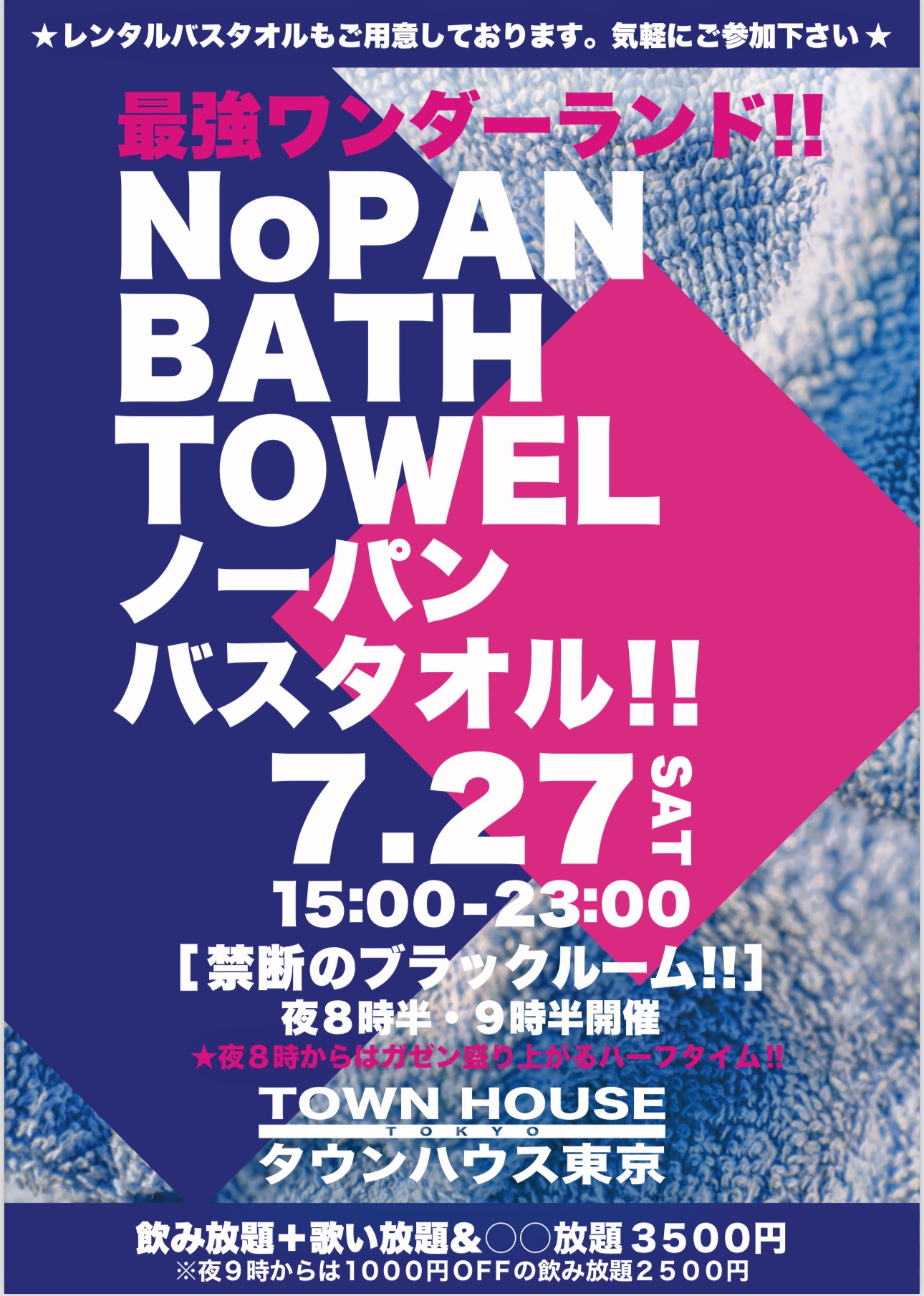 最強ワンダーランド ノーパンバスタオル!! ＮＯＰＡＮ ＢＡＴＨＴＯＷＥＬ!!