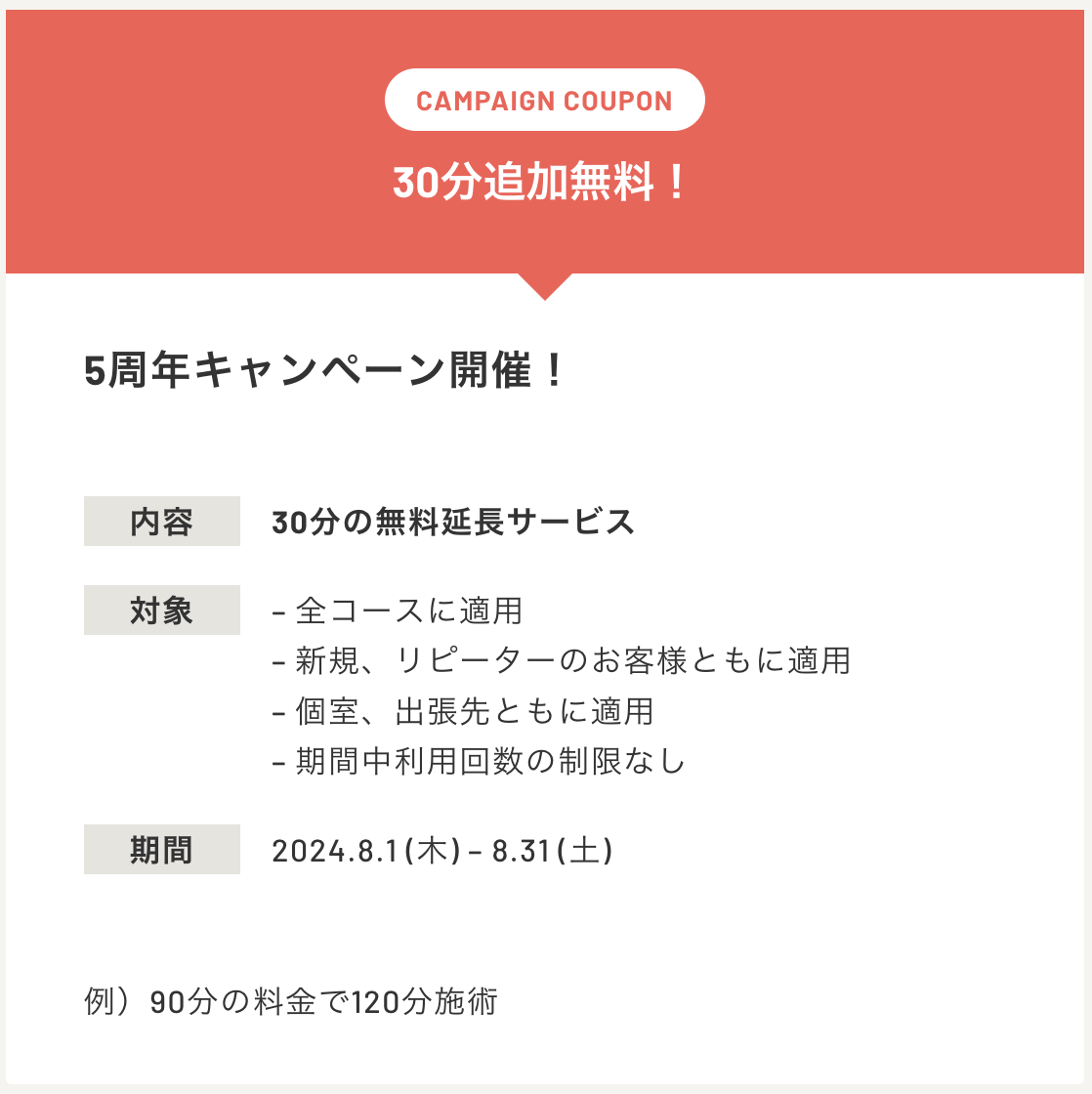 ［期間限定］PERFORMANCE UP＆RECOVERY 5周年キャンペーン実施！