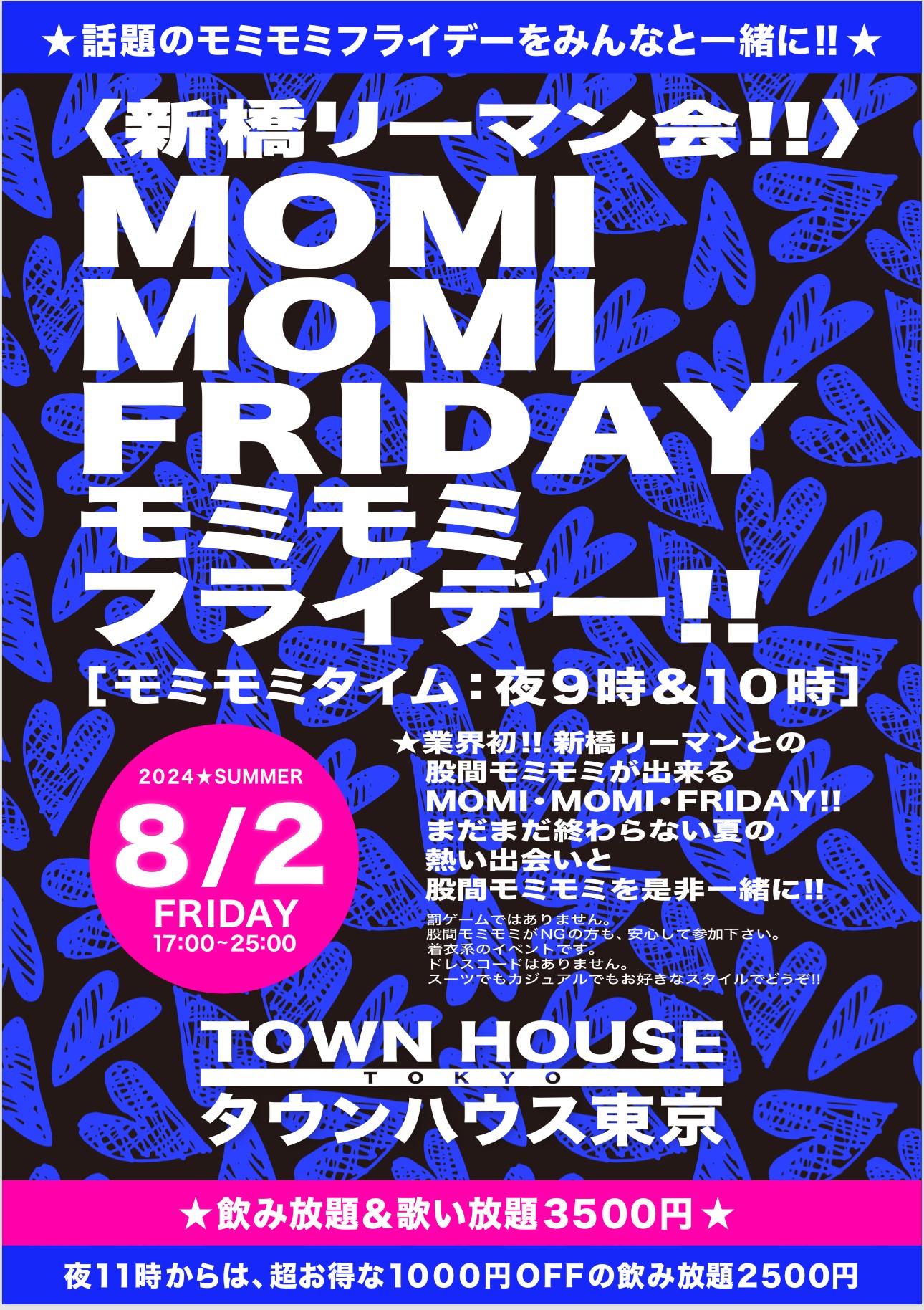 〈新橋リーマン会〉 ＭＯＭＩ ＭＯＭＩ ＦＲＩＤＡＹ!! モミモミフライデー!!