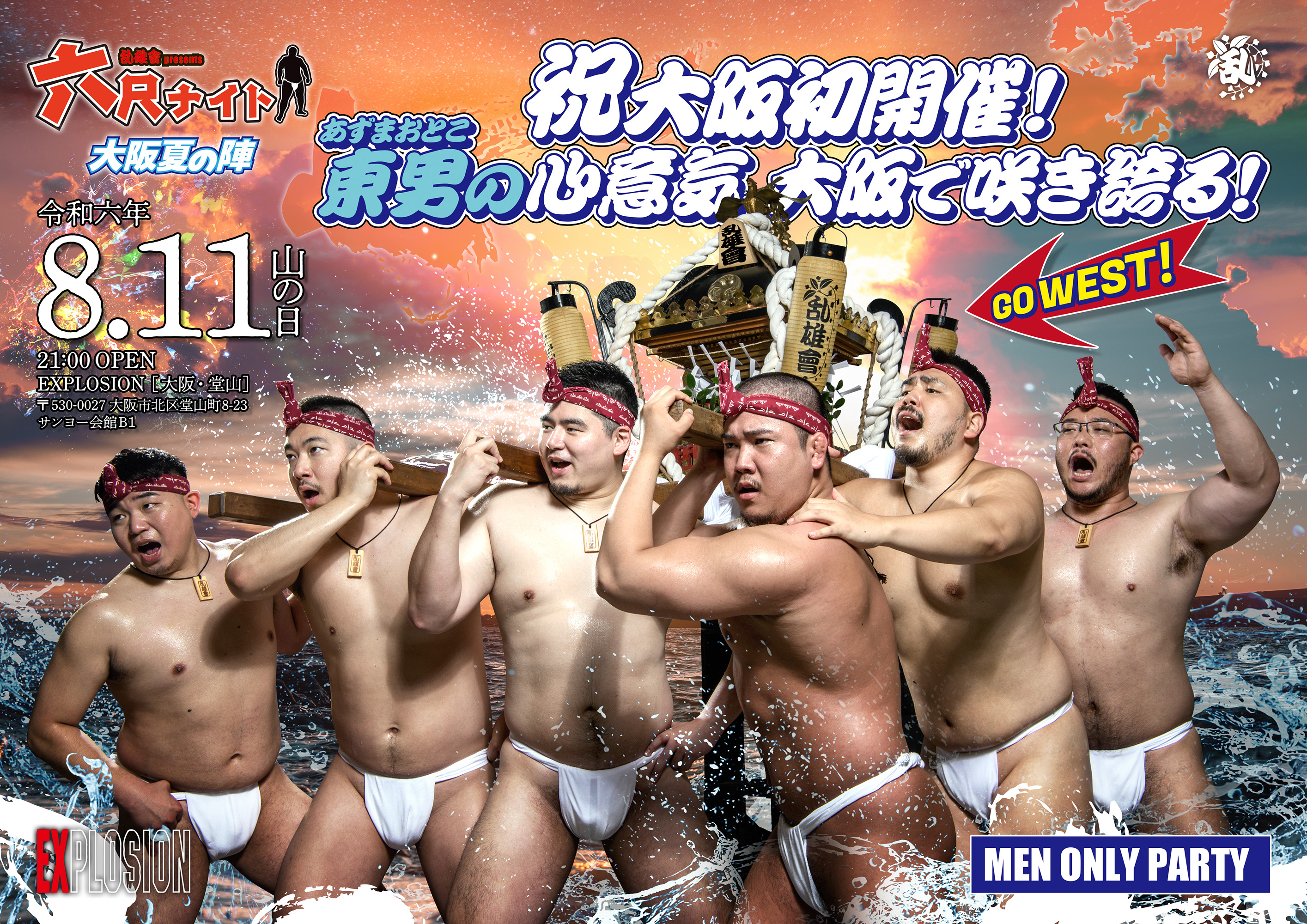 8/11(SUN・祝) 21:00～5:00 乱雄會presents 六尺ナイト 大阪夏の陣 ＜MEN ONLY＞