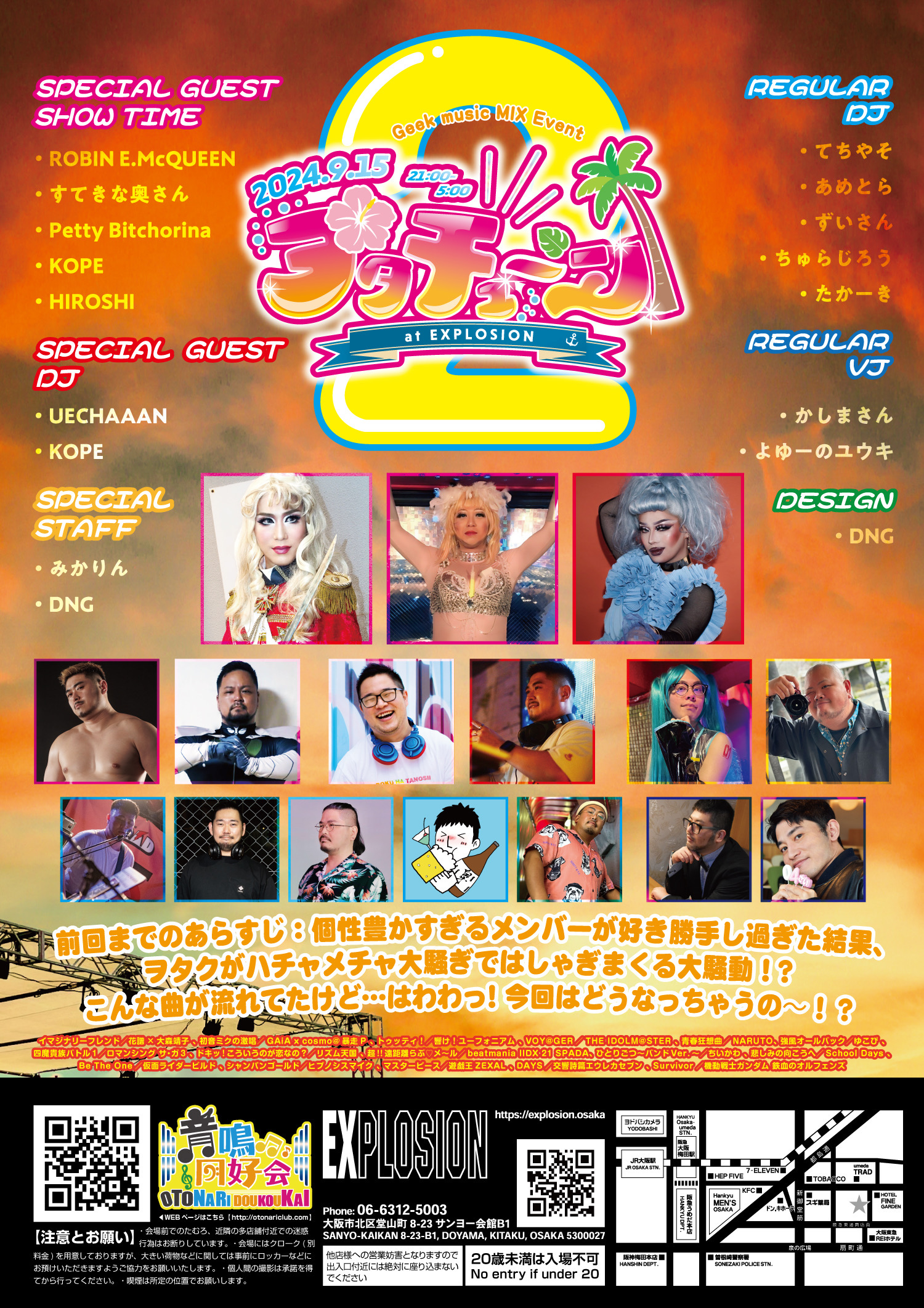 9/15(SUN・祝前) 21:00～5:00 ヲタチューン！ Geek music MIX Event  ＜MIX＞