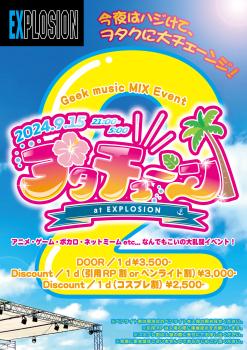 ゲイバー ゲイイベント ゲイクラブイベント 9/15(SUN・祝前) 21:00～5:00 ヲタチューン！ Geek music MIX Event  ＜MIX＞