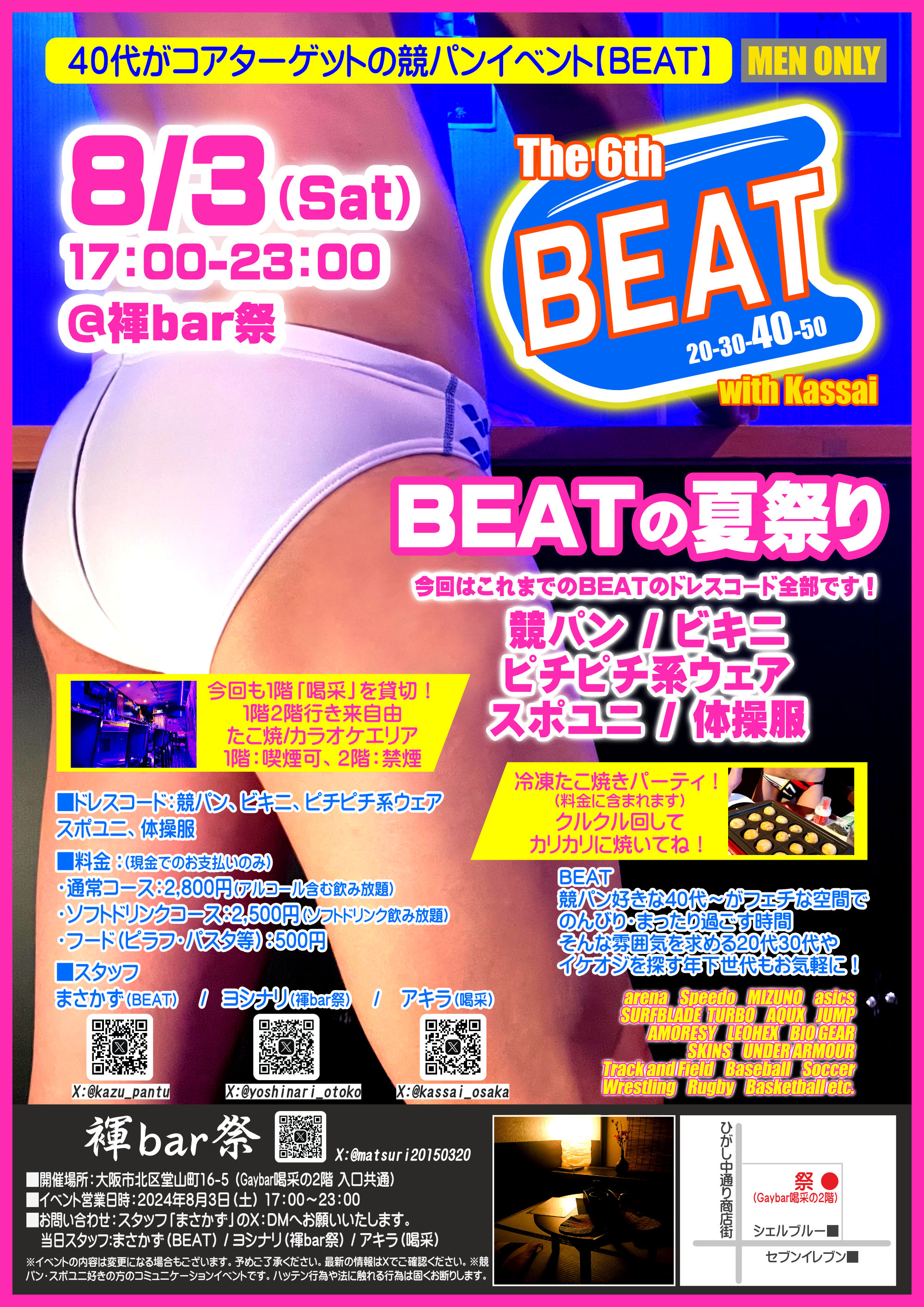 BEATの夏祭り