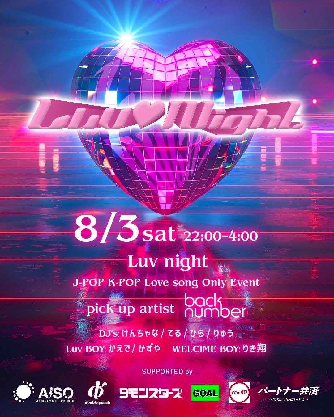 Luv Night & double peach -Supported by 9monsters-