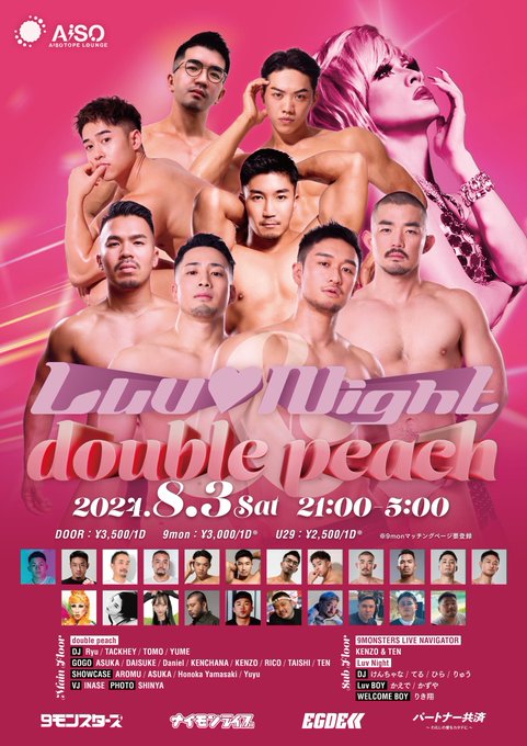 Luv Night & double peach -Supported by 9monsters-