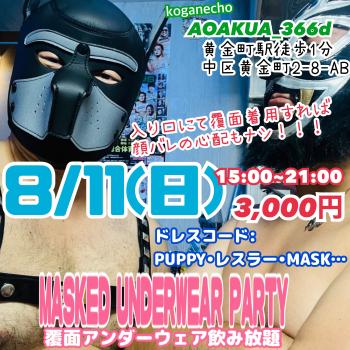 『MASKED UNDERWDAR PARTY』〜覆面アンダーウェア飲み放題〜 3064x3064 2453.2kb