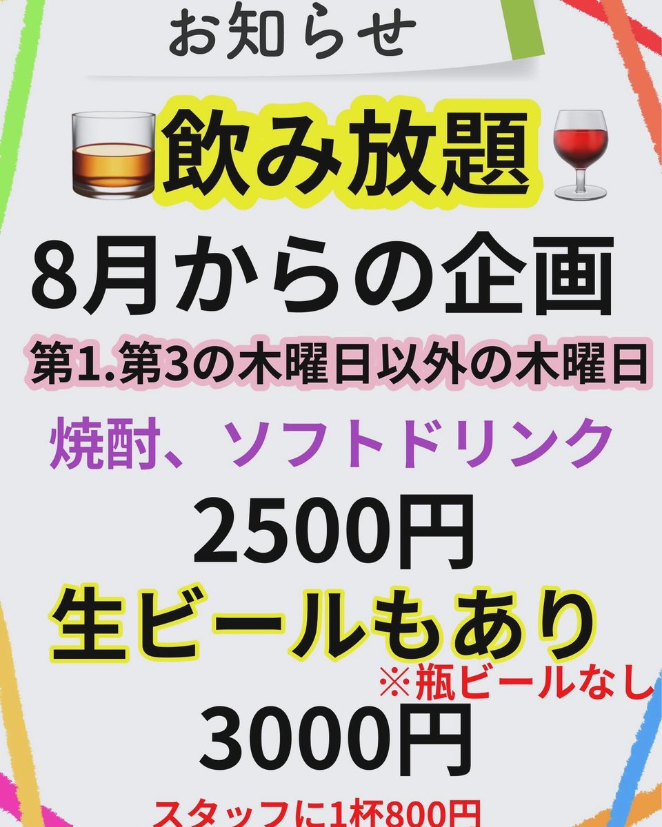 飲み放題