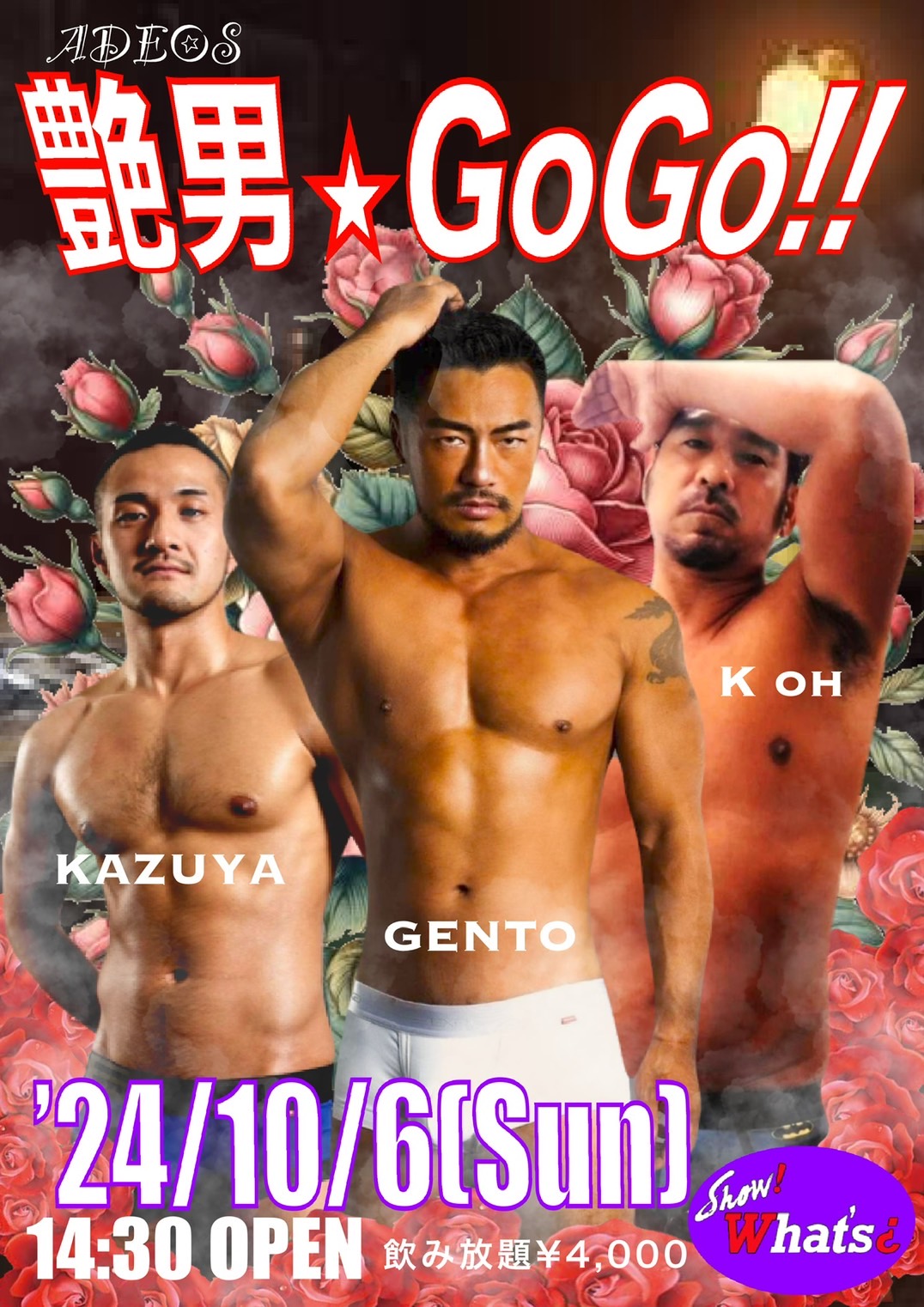 艷男☆GoGo!!