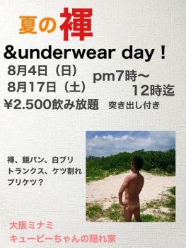 夏の褌 ＆ underwearday! 510x680 98.7kb