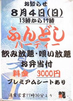 ふんどしパーティー  - 750x1039 261.6kb