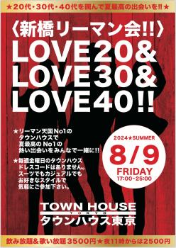 〈新橋リーマン会!!〉 ＬＯＶＥ２０!! ＬＯＶＥ３０!! ＬＯＶＥ４０!!  - 1290x1819 534.9kb