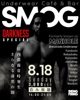 濃霧アンダーウェア企画 SMOG Darkness SP  - 1080x1346 278.8kb