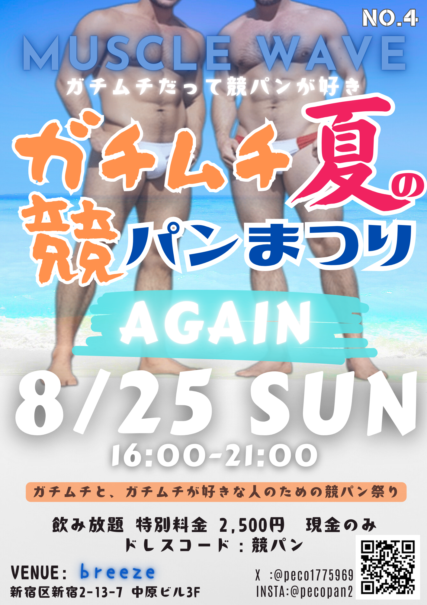 ガチムチ 夏の競パンまつり AGAIN