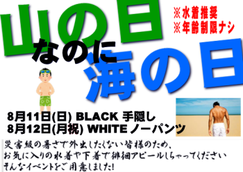 岡バハ 山なのに海の日 8/11(日) 18～23時  - 541x383 149kb