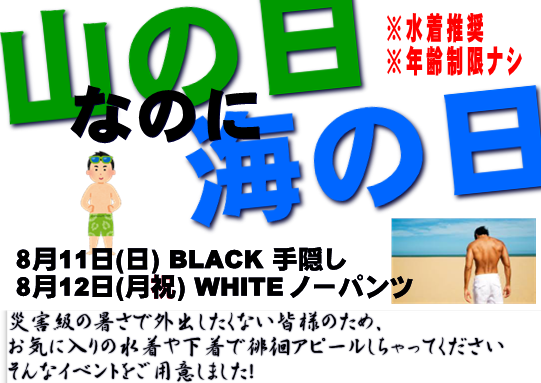 岡バハ 山なのに海の日 8/12(祝月) 18～21時