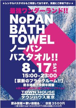 最強ワンダーランド ノーパンバスタオル!! ＮＯＰＡＮ ＢＡＴＨＴＯＷＥＬ!!  - 912x1280 252.4kb