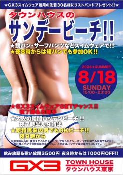 ２０２４ＳＵＭＭＥＲ タウンハウスのビーチパーティー サンデービーチ!!  - 452x640 110.8kb