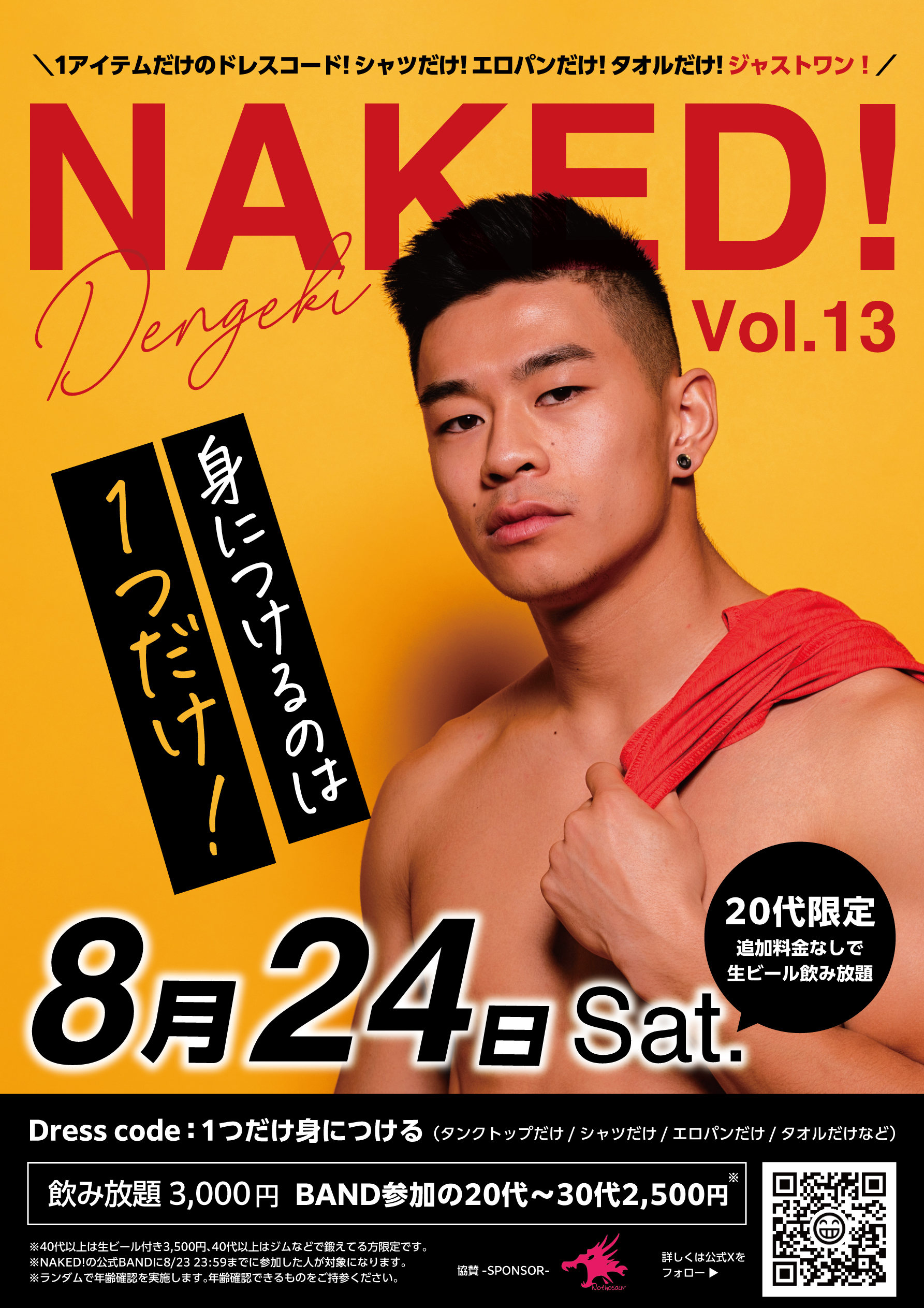 NAKED! Vol.13 ジャスワン！