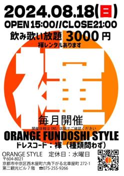 ORANGE STYLE FUNDOSHI DAY  - 481x680 71.1kb