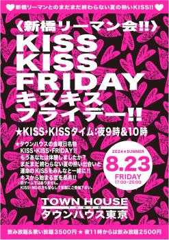 〈新橋リーマン会〉 ＫＩＳＳ・ＫＩＳＳ・ＦＲＩＤＡＹ!! キス・キス・フライデー!!  - 1290x1825 781.4kb