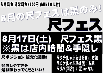 岡バハ 尺フェス 黒（8/17 土 13～23時）  - 667x475 112.6kb