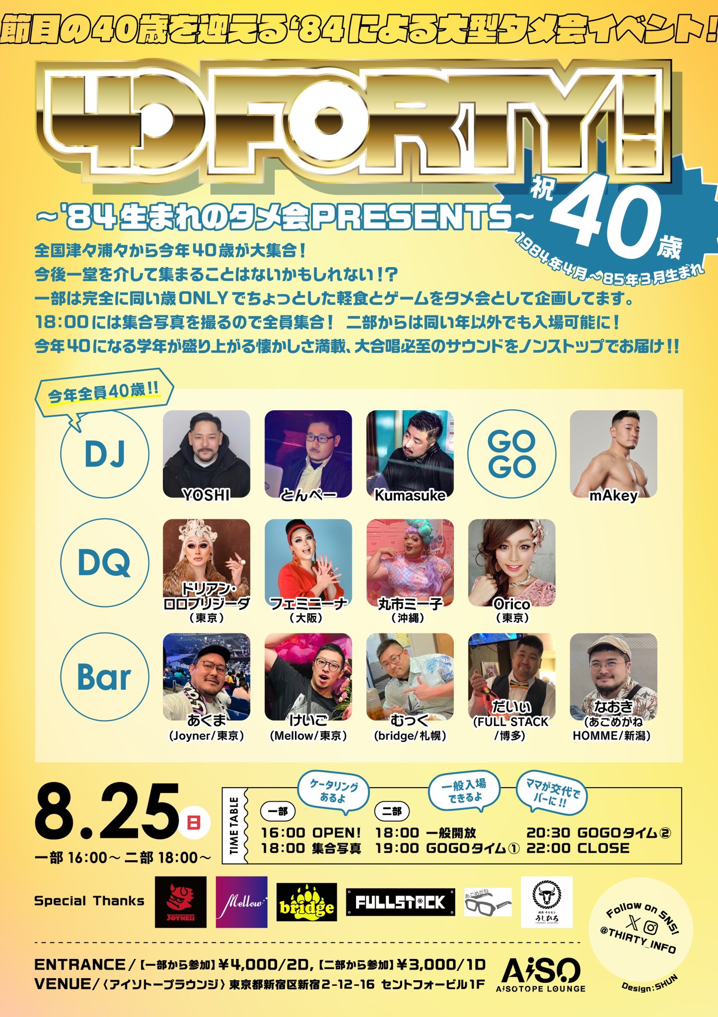 FORTY! 〜‘84生まれタメ会PRESENTS〜