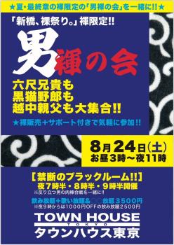 「男褌の会」 新橋、裸祭り。［褌限定!!］  - 908x1280 256.5kb