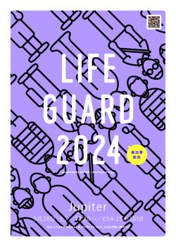 [静岡会場] ライフガード-色んな世代が集うゲイライフ応援イベント- 【予約制/オンライン参加OK】 1718x2410 417.1kb