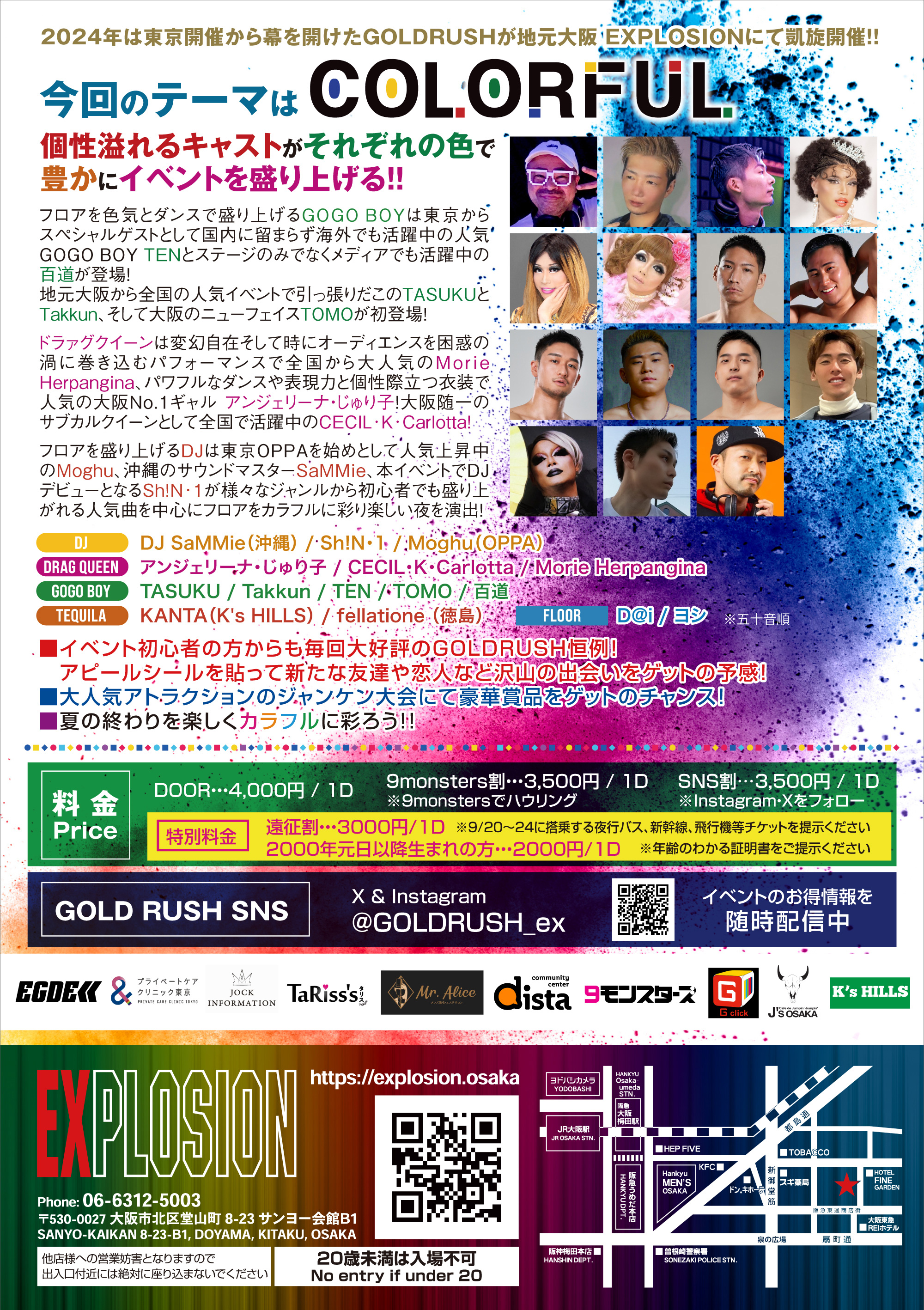 9/22(SUN・祝) 21:00～5:00 GOLDRUSH vol.8 -COLORFUL- ＜MEN ONLY＞