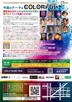 9/22(SUN・祝) 21:00～5:00 GOLDRUSH vol.8 -COLORFUL- ＜MEN ONLY＞ 2000x2835 2549.7kb