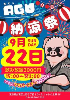 ゲイバー ゲイイベント ゲイクラブイベント AGU納涼祭