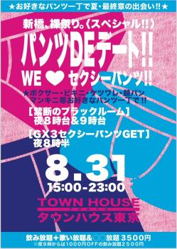 パンツＤＥデート!! 新橋、裸祭り。〈スペシャル〉 ＷＥ💗セクシーパンツ!!  - 910x1280 294.1kb