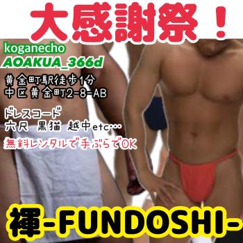 褌-FUNDOSHI-飲み放題！大感謝祭‼️ 4096x4096 2107.3kb