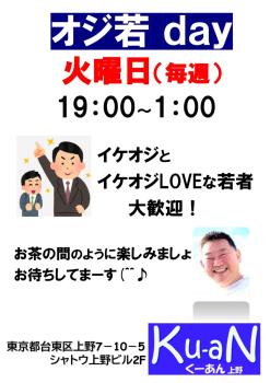 ゲイバー ゲイイベント ゲイクラブイベント オジ若day