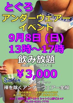 ゲイバー ゲイイベント ゲイクラブイベント とぐろ アンダーウェアイベント