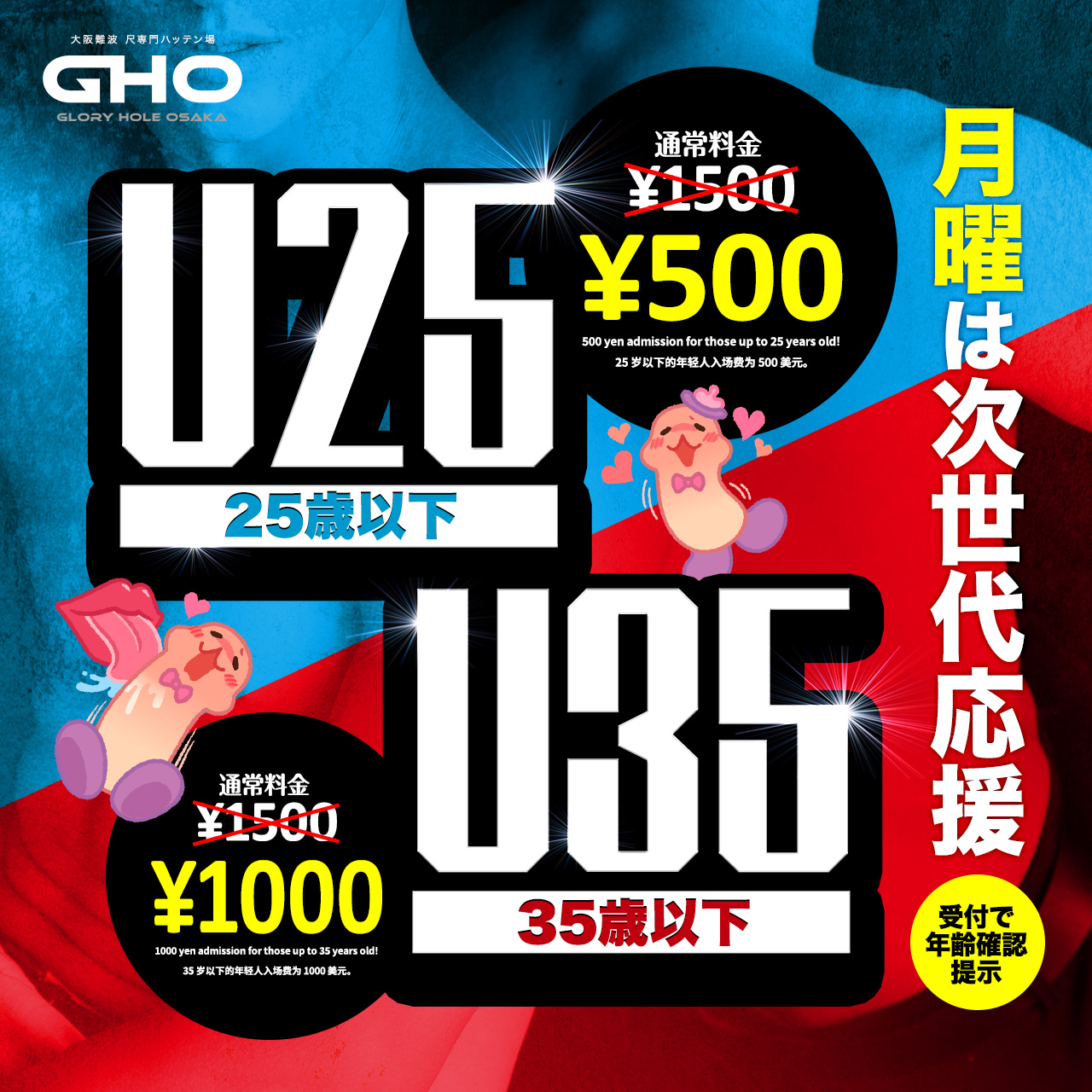 尺専門大阪発展場GHO U25・U35割引