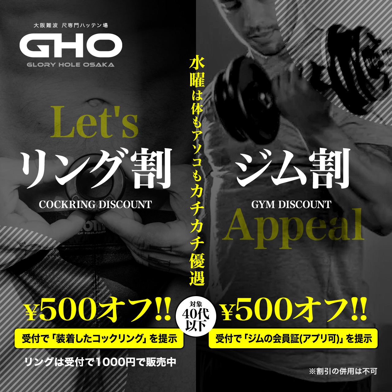 大阪発展場GloryHoleOsaka ジム割・リング割