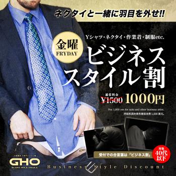 尺専門ハッテンスポットGHO ビジネススタイル割  - 1280x1280 720.8kb