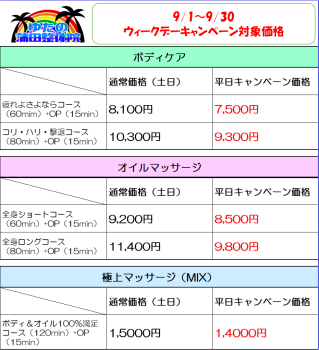 ゲイバー ゲイイベント ゲイクラブイベント 秋の夜長の「ウィークデーキャンペーン」はじまるよ～