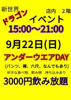 ゲイバー ゲイイベント ゲイクラブイベント アンダーウエアーDAY