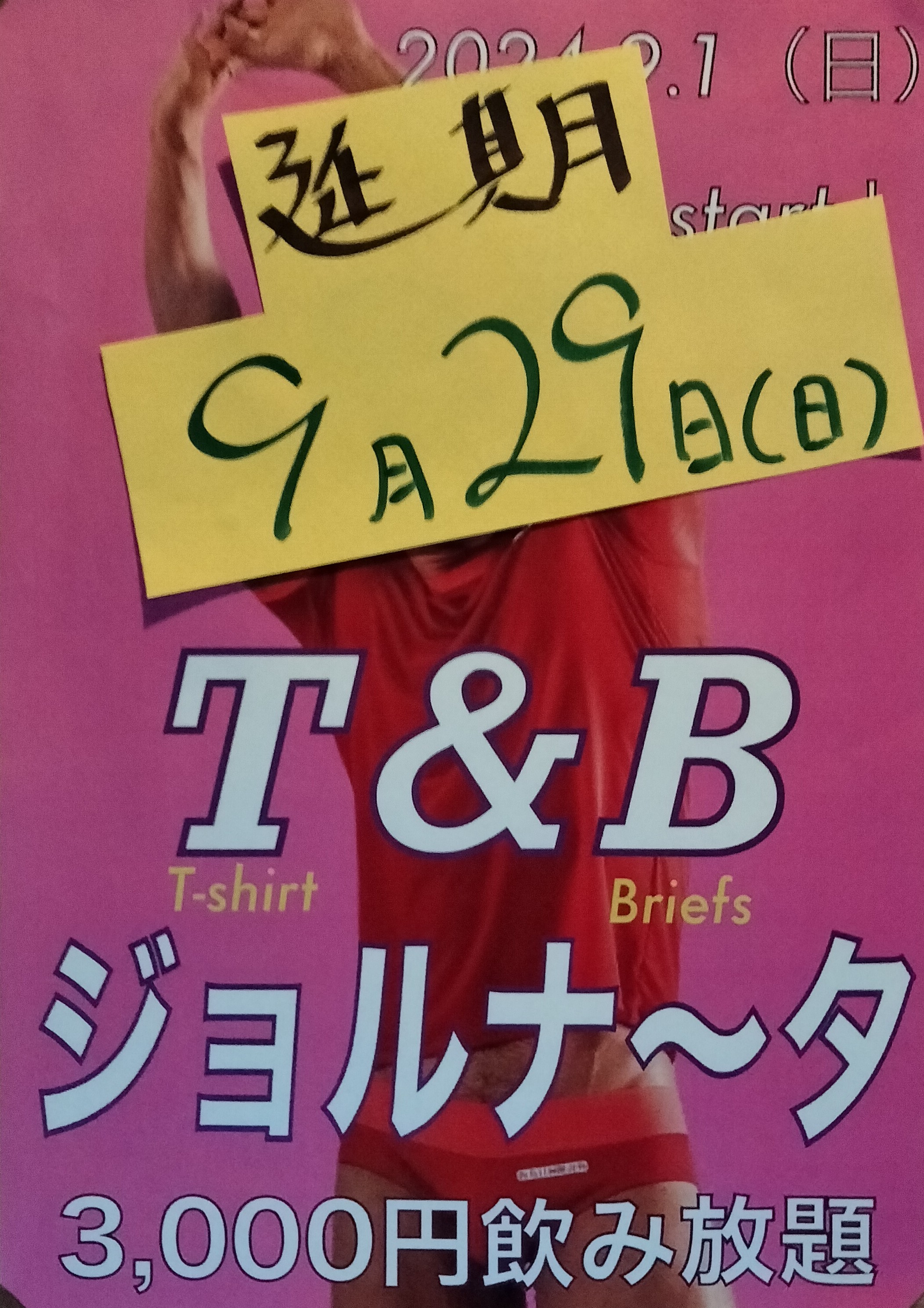 Ｔ＆Ｂジョルナータ