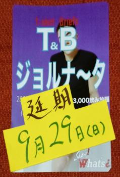 ゲイバー ゲイイベント ゲイクラブイベント Ｔ＆Ｂジョルナータ