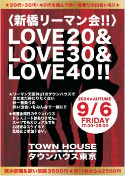 〈新橋リーマン会!!〉 ＬＯＶＥ２０!! ＬＯＶＥ３０!! ＬＯＶＥ４０!!  - 1290x1821 507.6kb