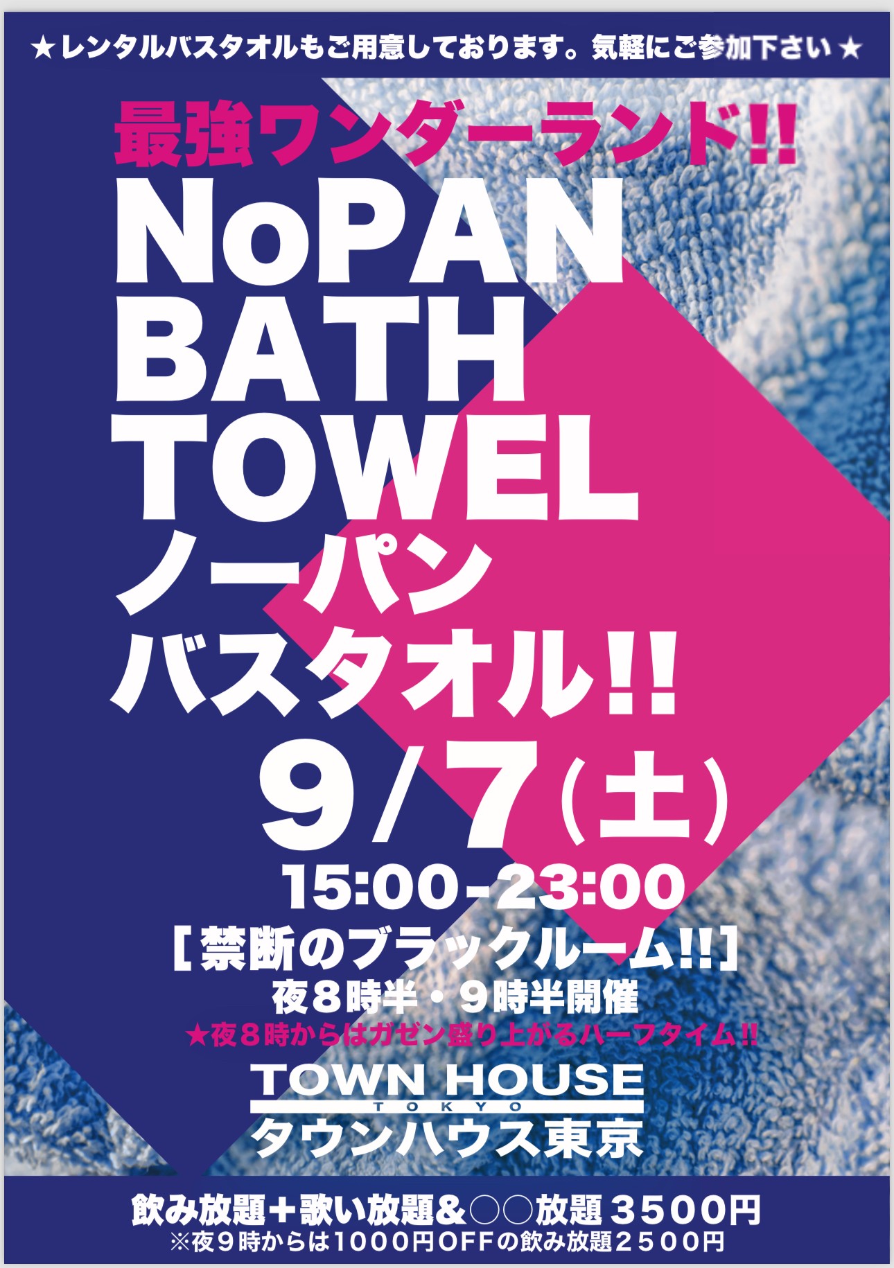 最強ワンダーランド ノーパンバスタオル!! ＮＯＰＡＮ ＢＡＴＨＴＯＷＥＬ!!